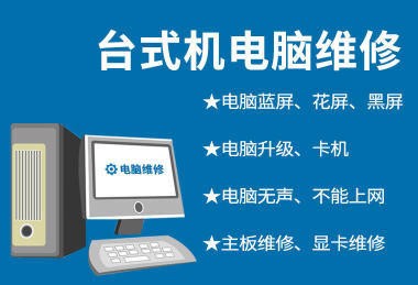 上海長(zhǎng)寧區(qū)專業(yè)上門電腦維修服務(wù) 全面解決電腦藍(lán)屏、不開機(jī)及軟硬件故障