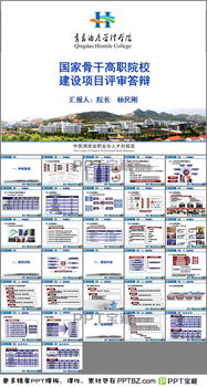 青島酒店管理職業(yè)技術(shù)學(xué)院PPT資源下載與酒店管理專(zhuān)業(yè)介紹